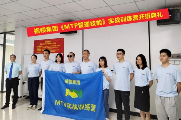 奧楷機械《MTP管理技能》實戰(zhàn)訓練激情開班