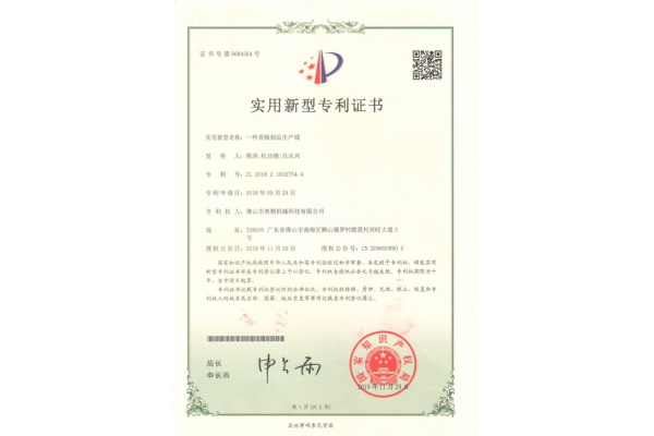 專利證書(shū)5