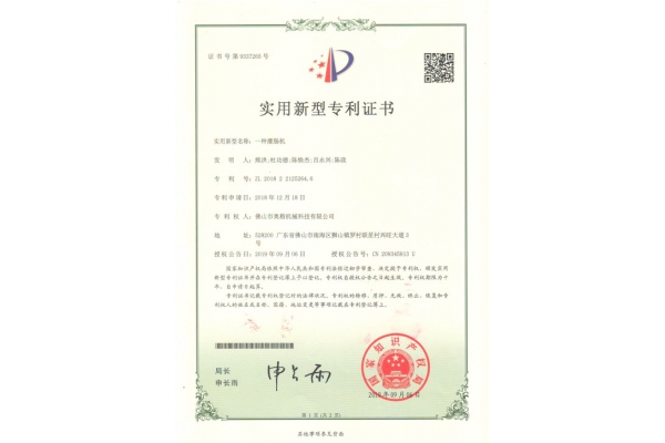 專利證書(shū)4
