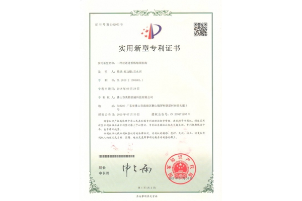 專利證書(shū)2