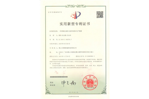 專利證書(shū)1