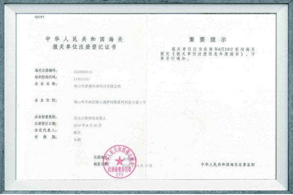 高新技術(shù)企業(yè)榮譽(yù)證書(shū)